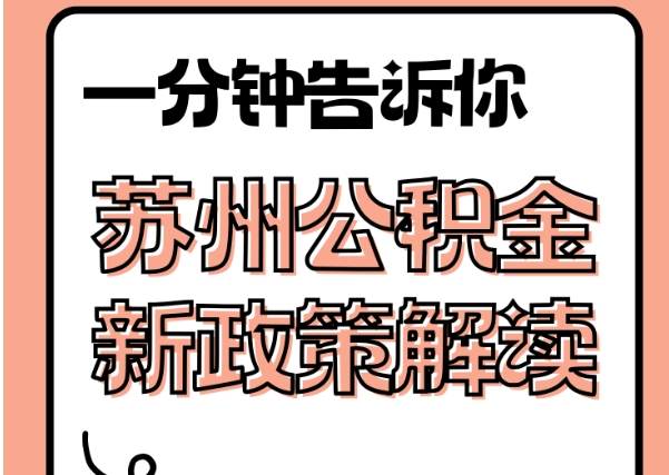 克拉玛依封存了公积金怎么取出（封存了公积金怎么取出来）